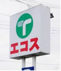 ���ӊ� �y�X�[�p�[�z�G�R�X ��ؓX�܂�625��