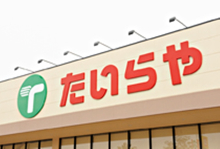 ���ӊ� �y�X�[�p�[�zTAIRAYA(�^�C����) �������JOY�É͓X�܂�744��